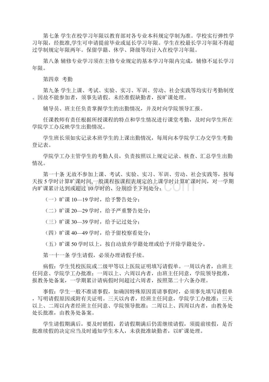 内蒙古民族大学学生学籍管理实施细则修订.docx_第2页