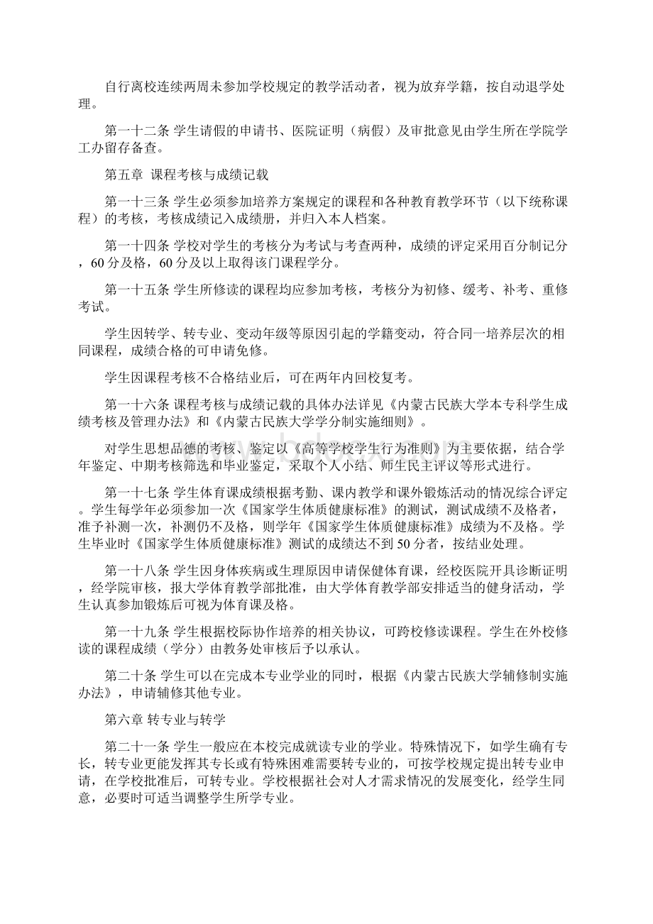 内蒙古民族大学学生学籍管理实施细则修订.docx_第3页