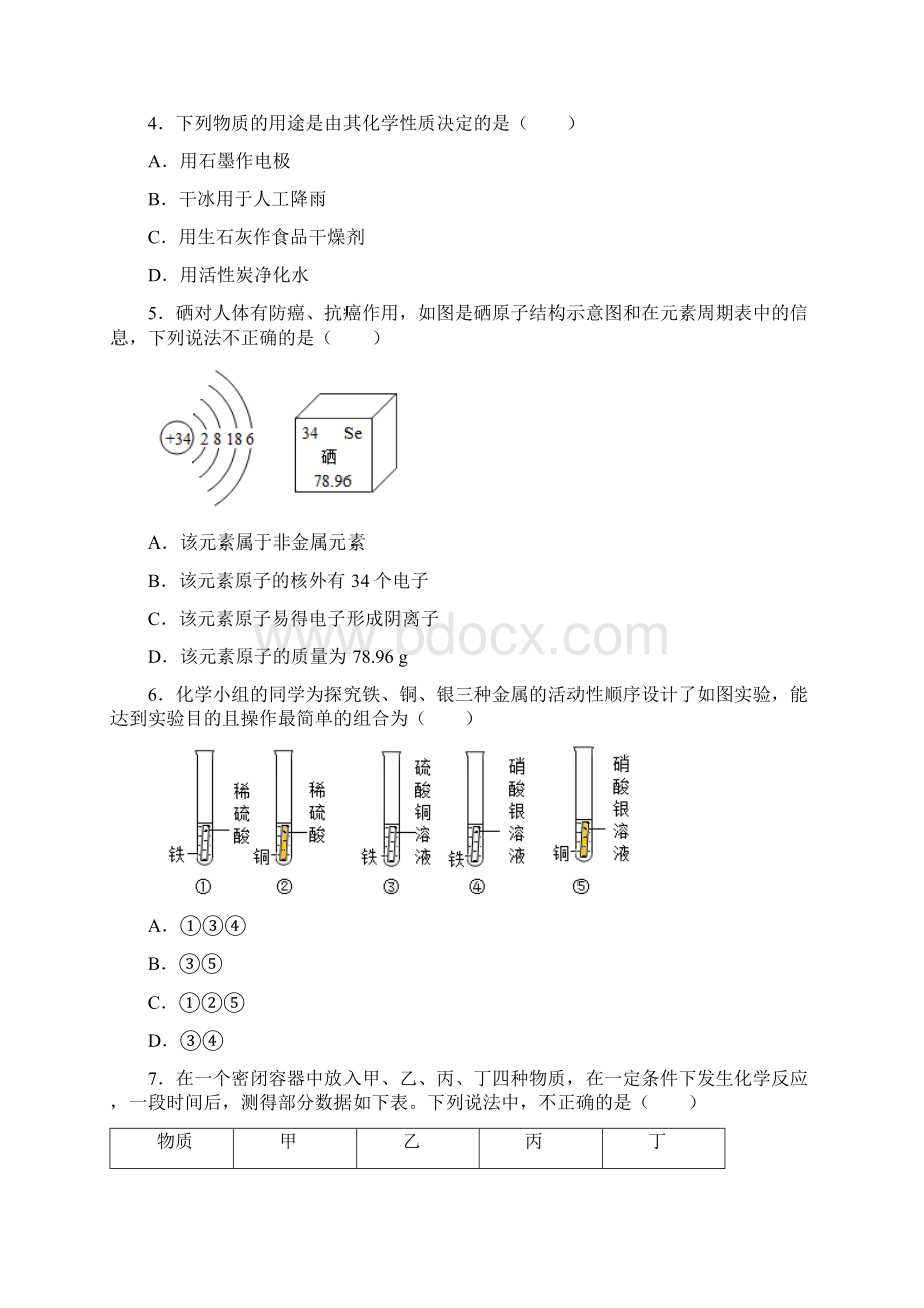 河北省保定市中考一模化学试题 答案和解析.docx_第2页