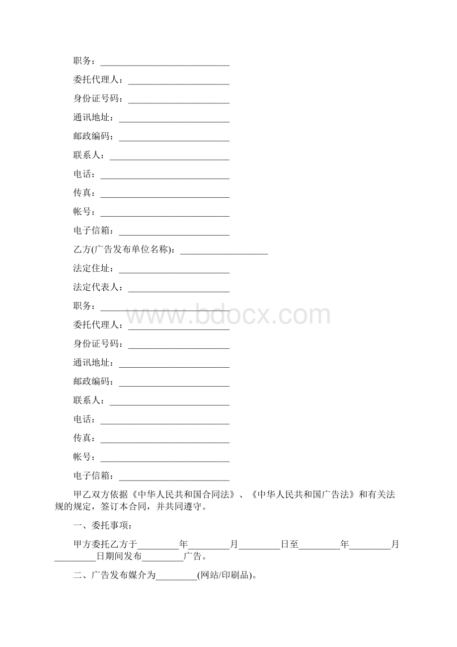 最新广告发布代理合同Word下载.docx_第2页