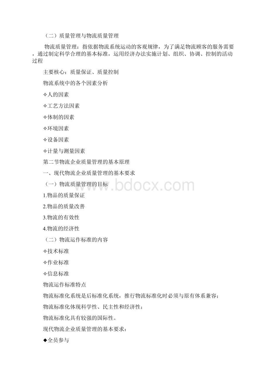 第三方物流教案第九章Word格式.docx_第3页