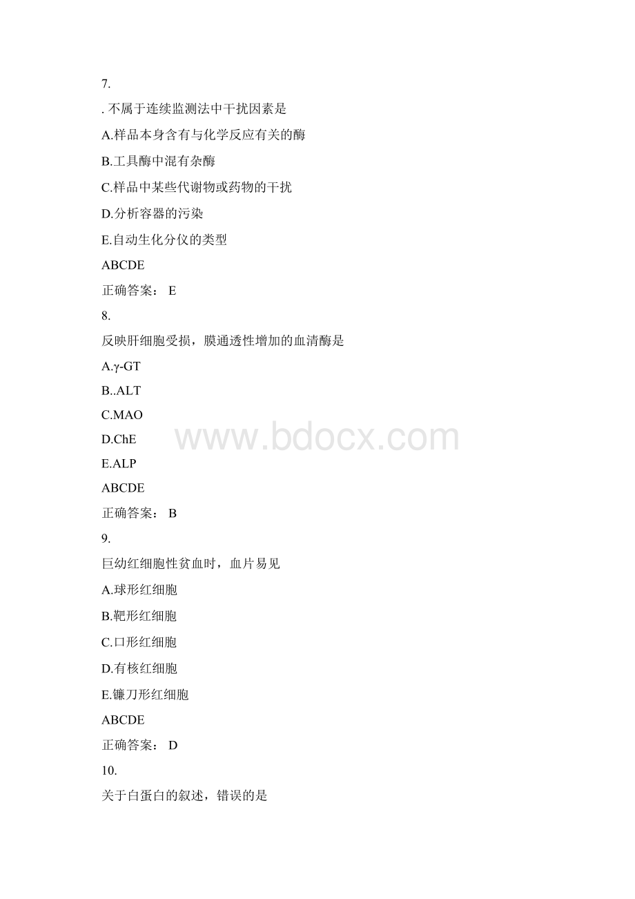 医学检验师专业实践技能模拟试题.docx_第3页