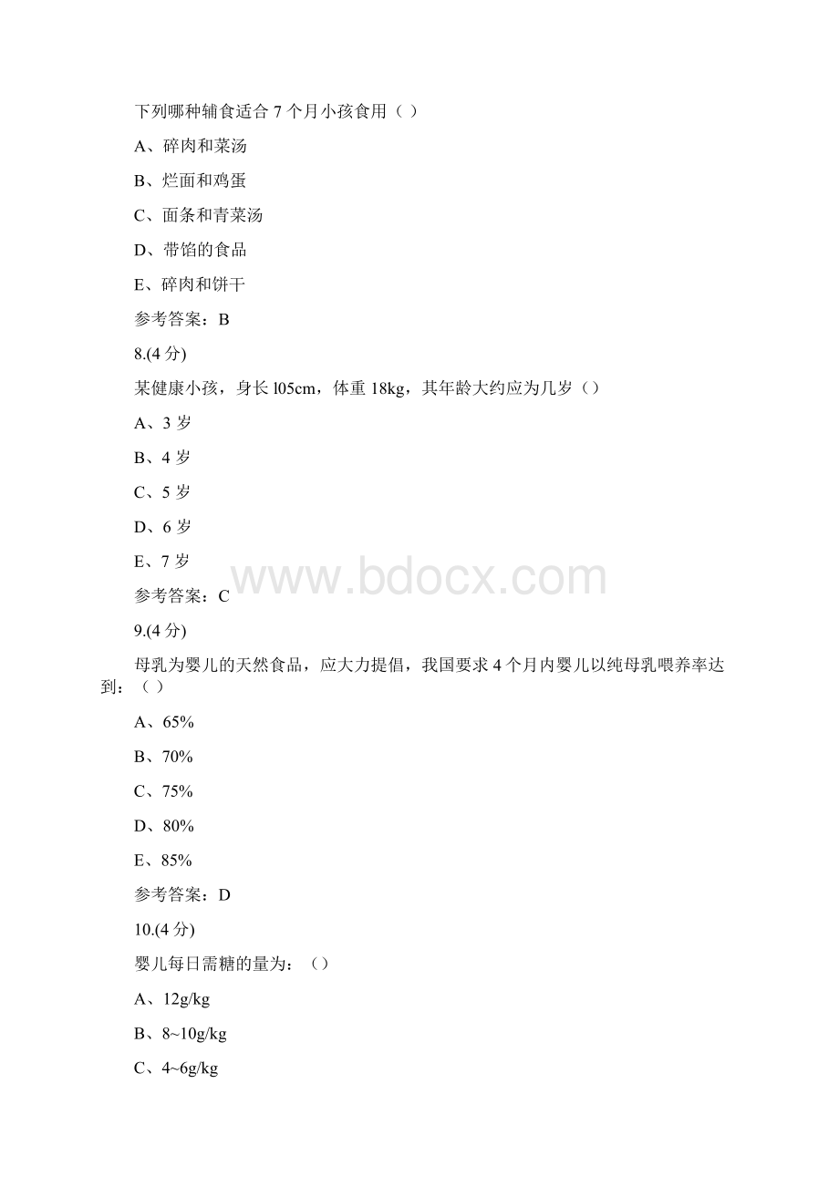 01儿科护理学0005贵州电大课程号577参考答案.docx_第3页