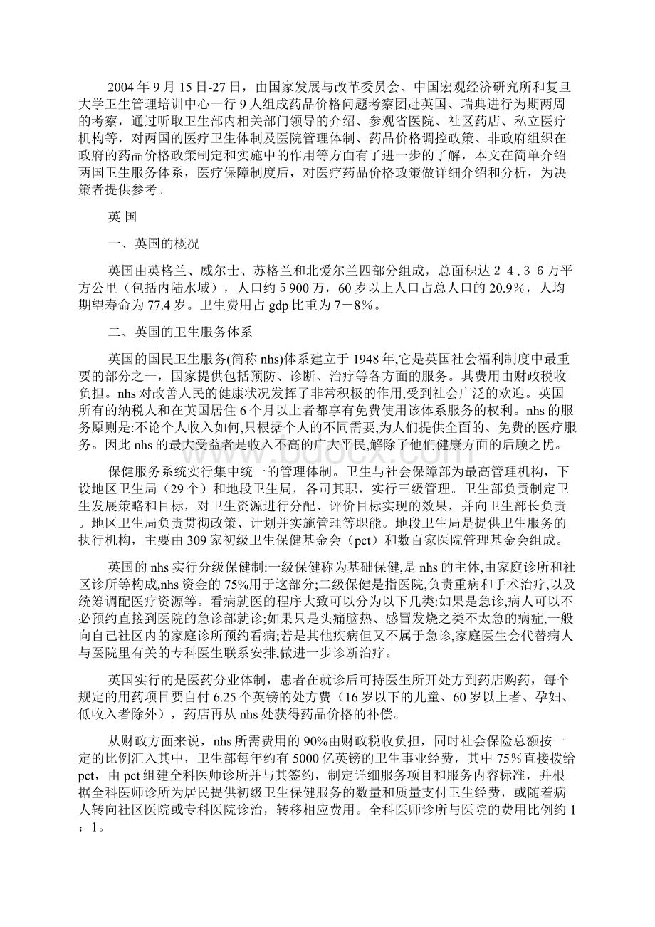 赴英国考察报告Word文件下载.docx_第3页