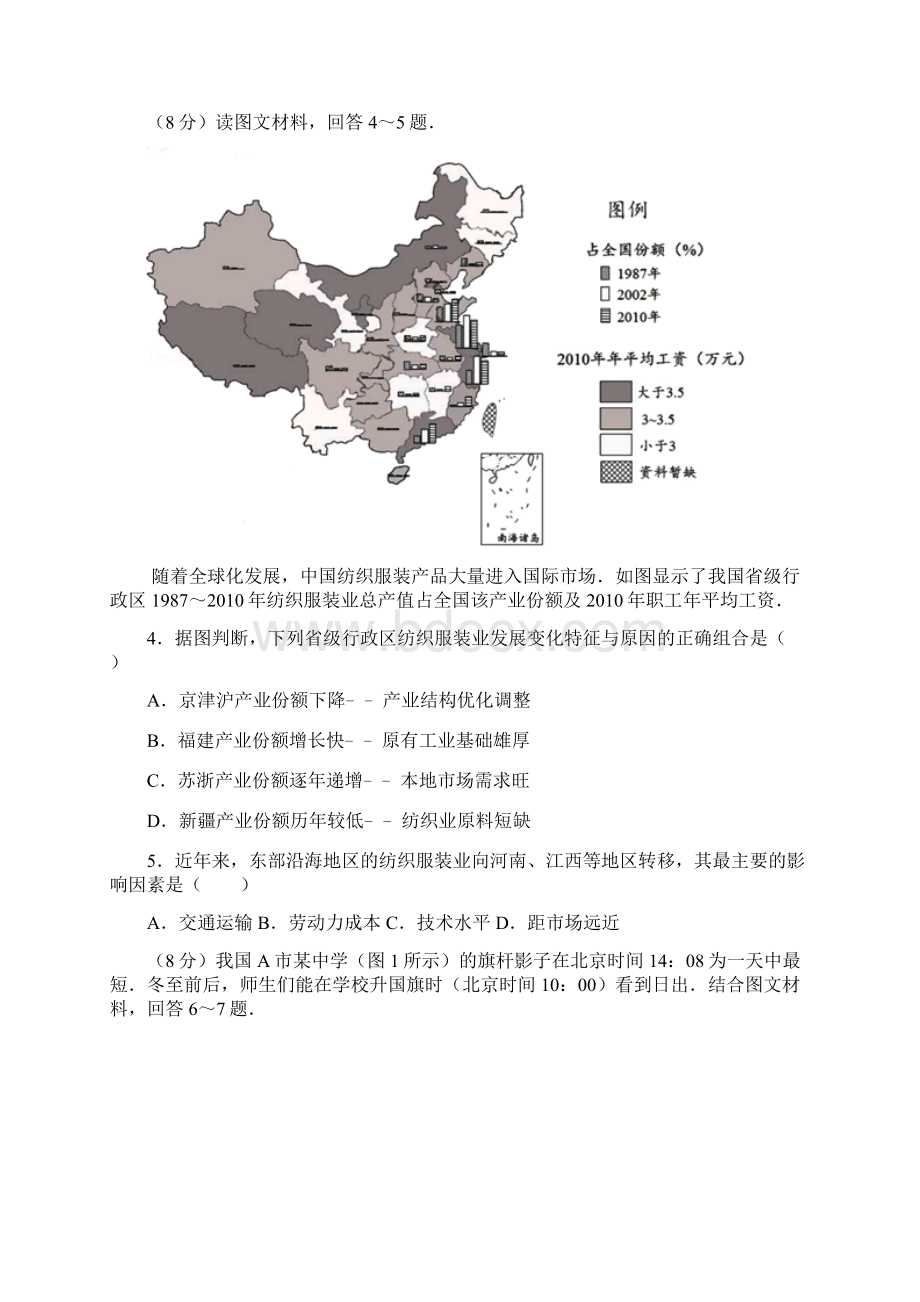 天津高考地理真题文综地理推荐文档Word格式.docx_第2页