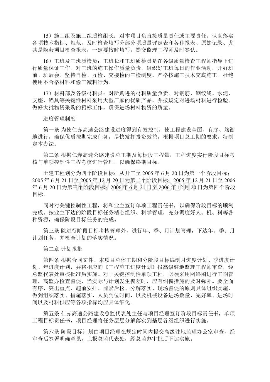 高速公路各种进度财务成本安全环境现场施工等管理制度.docx_第2页