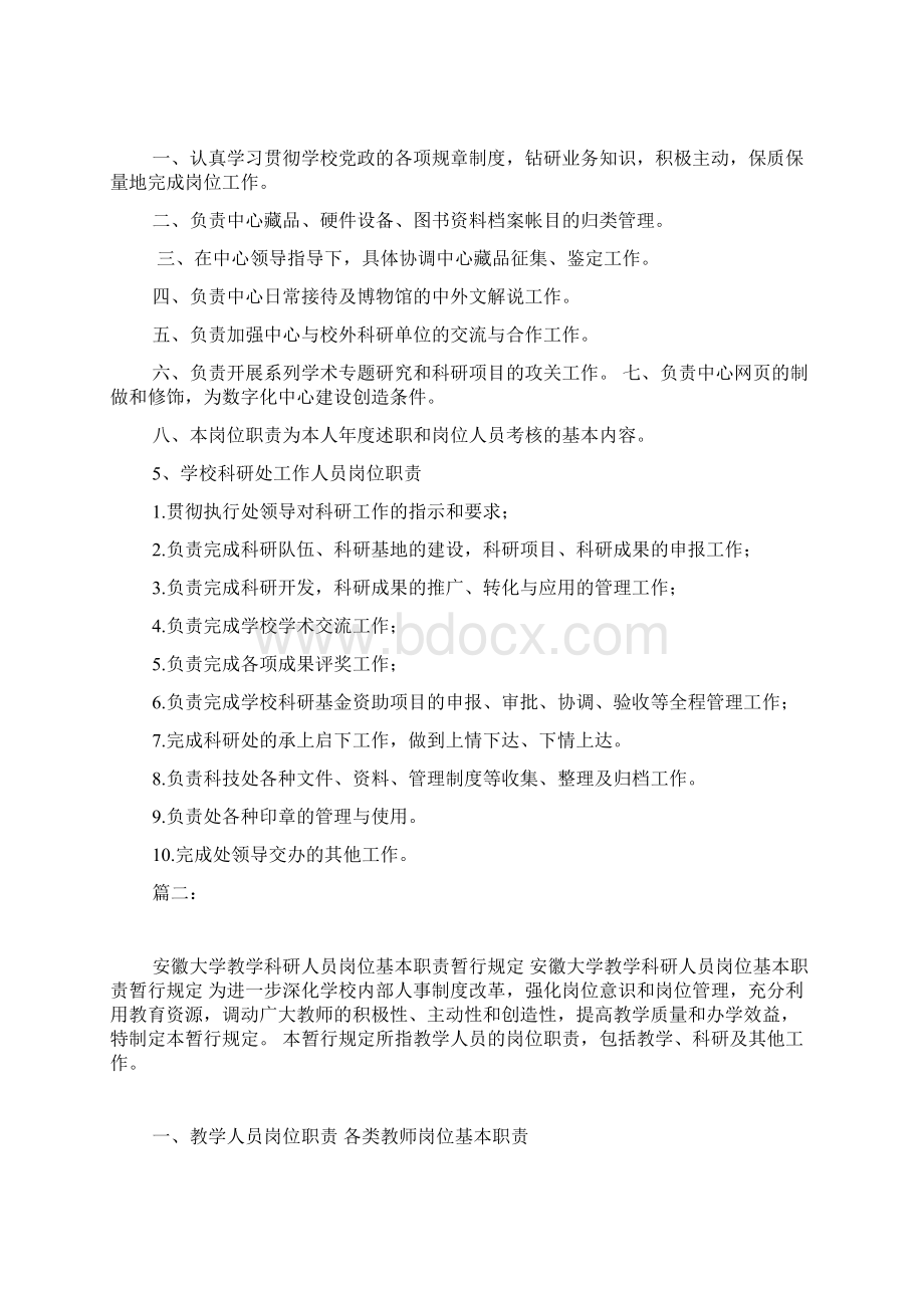 高校科研人员岗位职责Word文件下载.docx_第2页