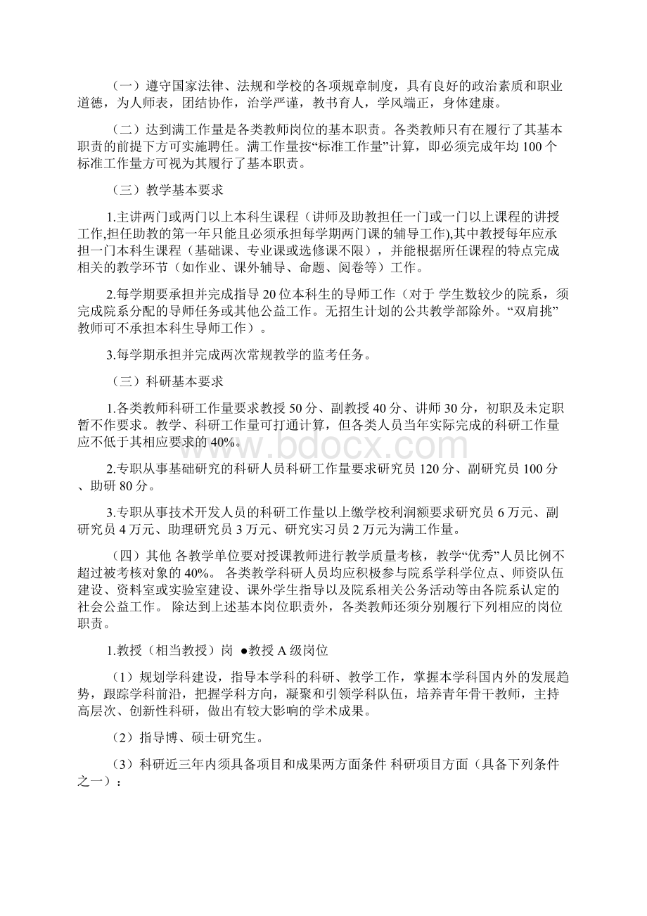 高校科研人员岗位职责Word文件下载.docx_第3页