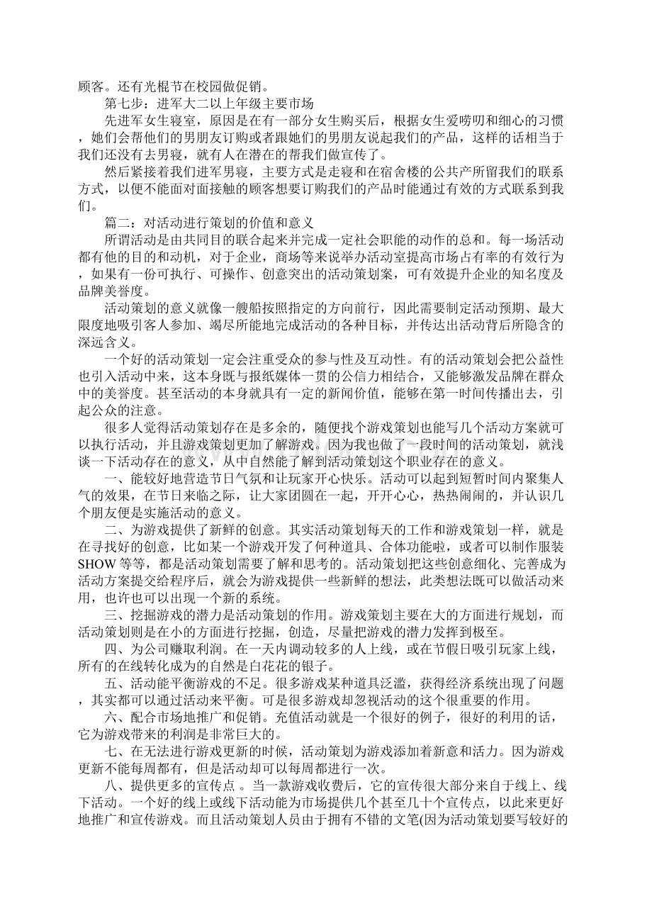 策划书的活动意义Word文档格式.docx_第3页