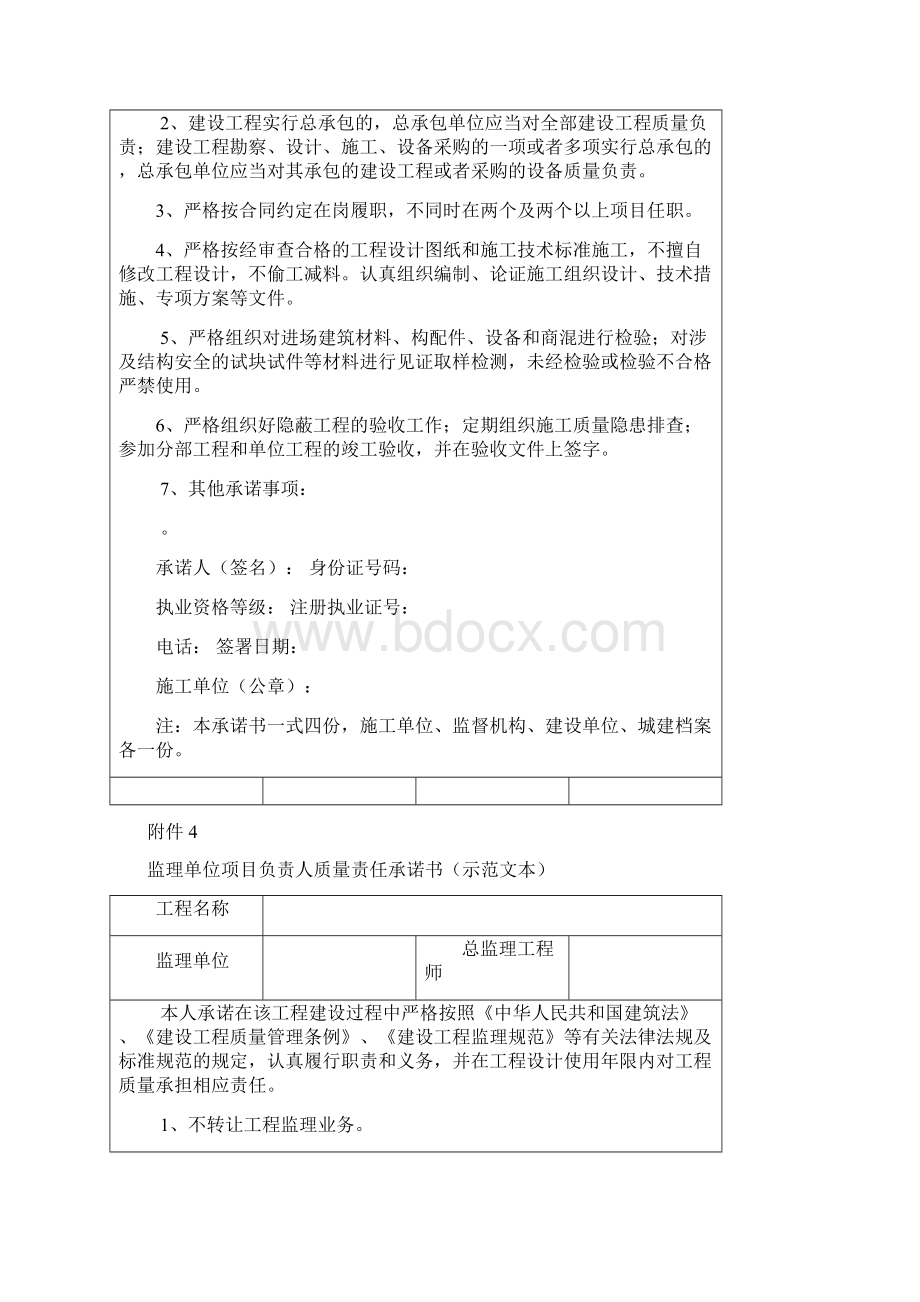 建设单位工程质量终身责任制承诺书Word文档下载推荐.docx_第3页