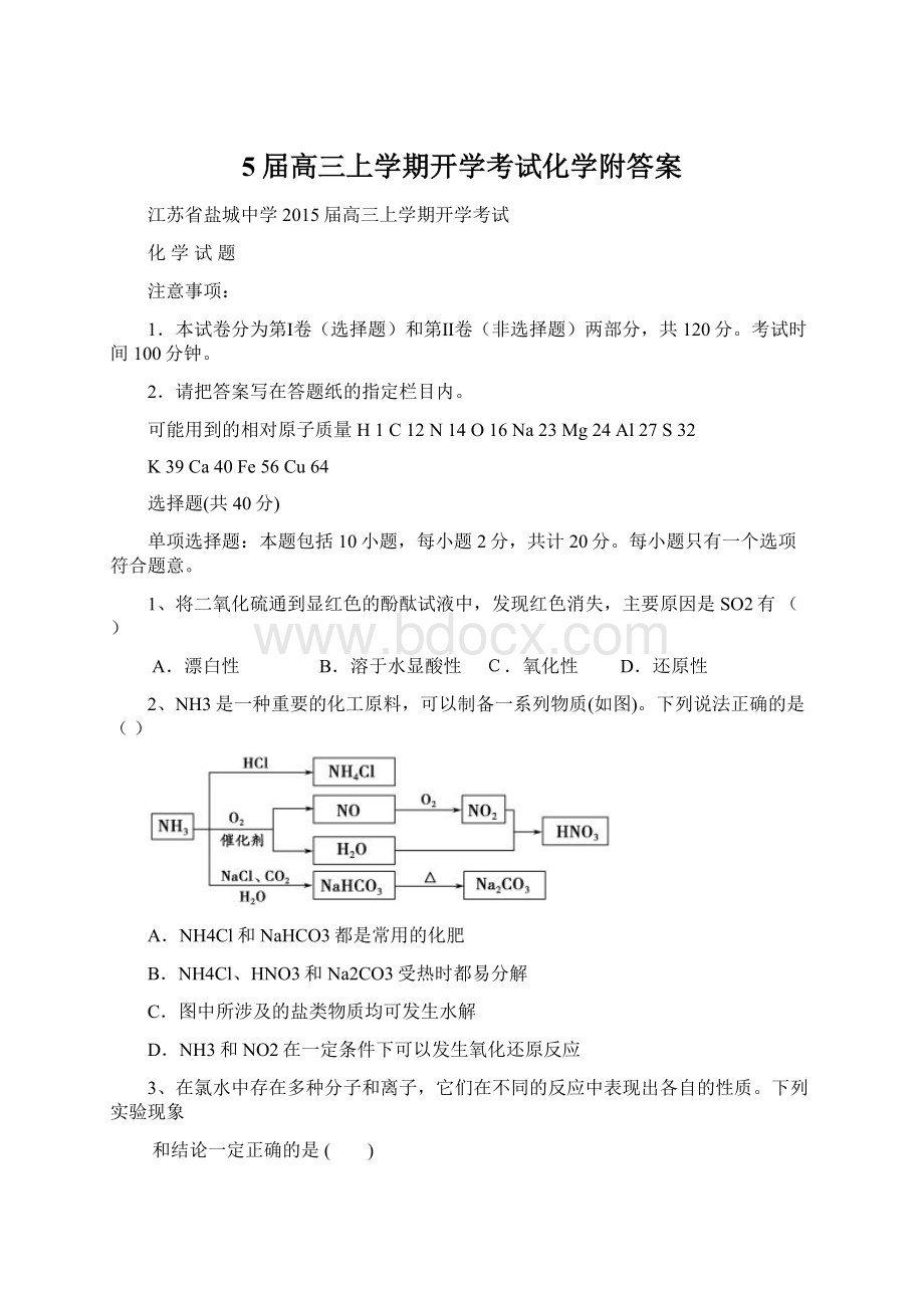 5届高三上学期开学考试化学附答案文档格式.docx