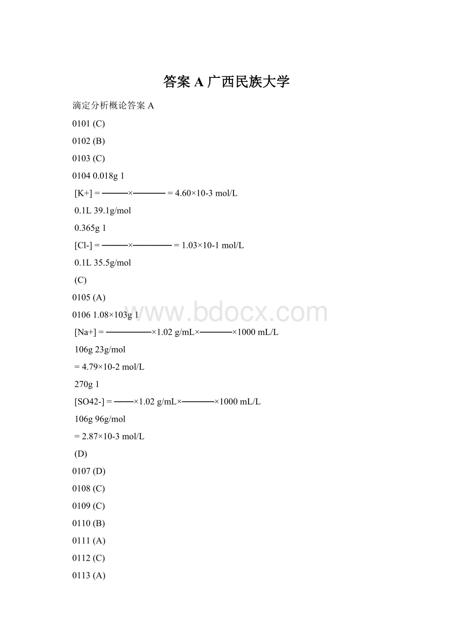 答案A广西民族大学.docx_第1页