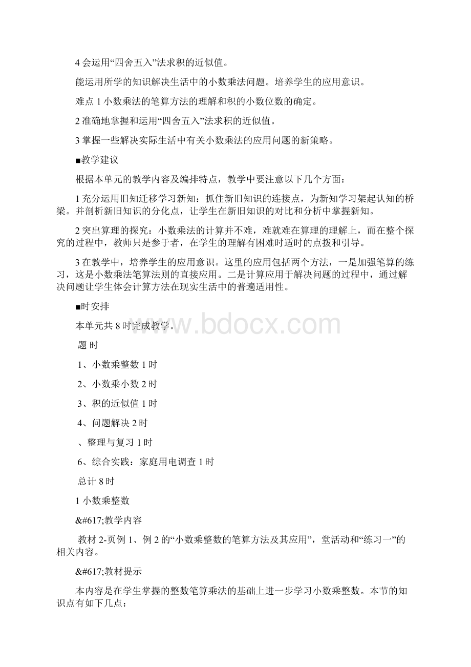 五年级数学上册第一单元小数乘法教学设计西师大版.docx_第2页