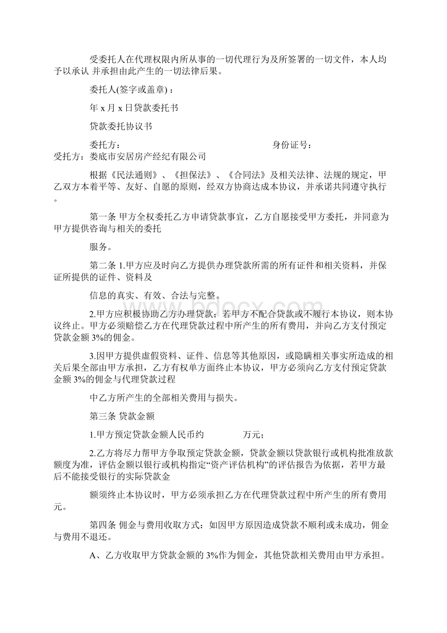 代付款委托书范本打款委托书.docx_第2页