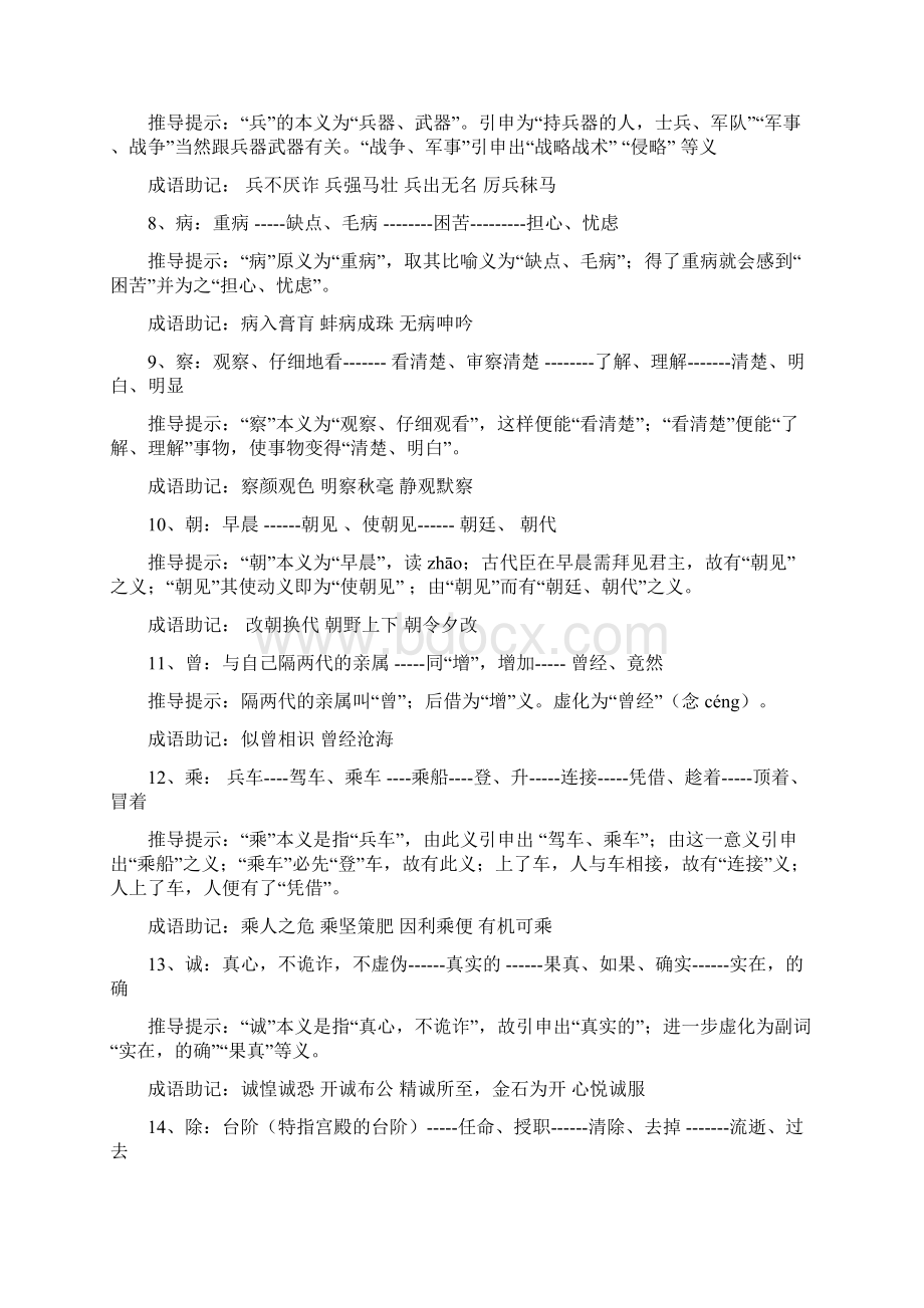 120个文言实词推导记忆Word文档下载推荐.docx_第2页