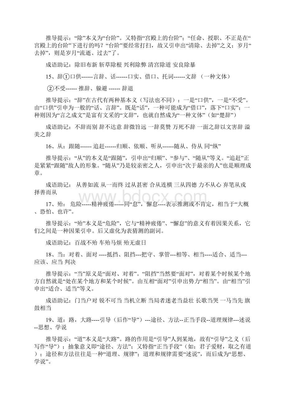 120个文言实词推导记忆Word文档下载推荐.docx_第3页