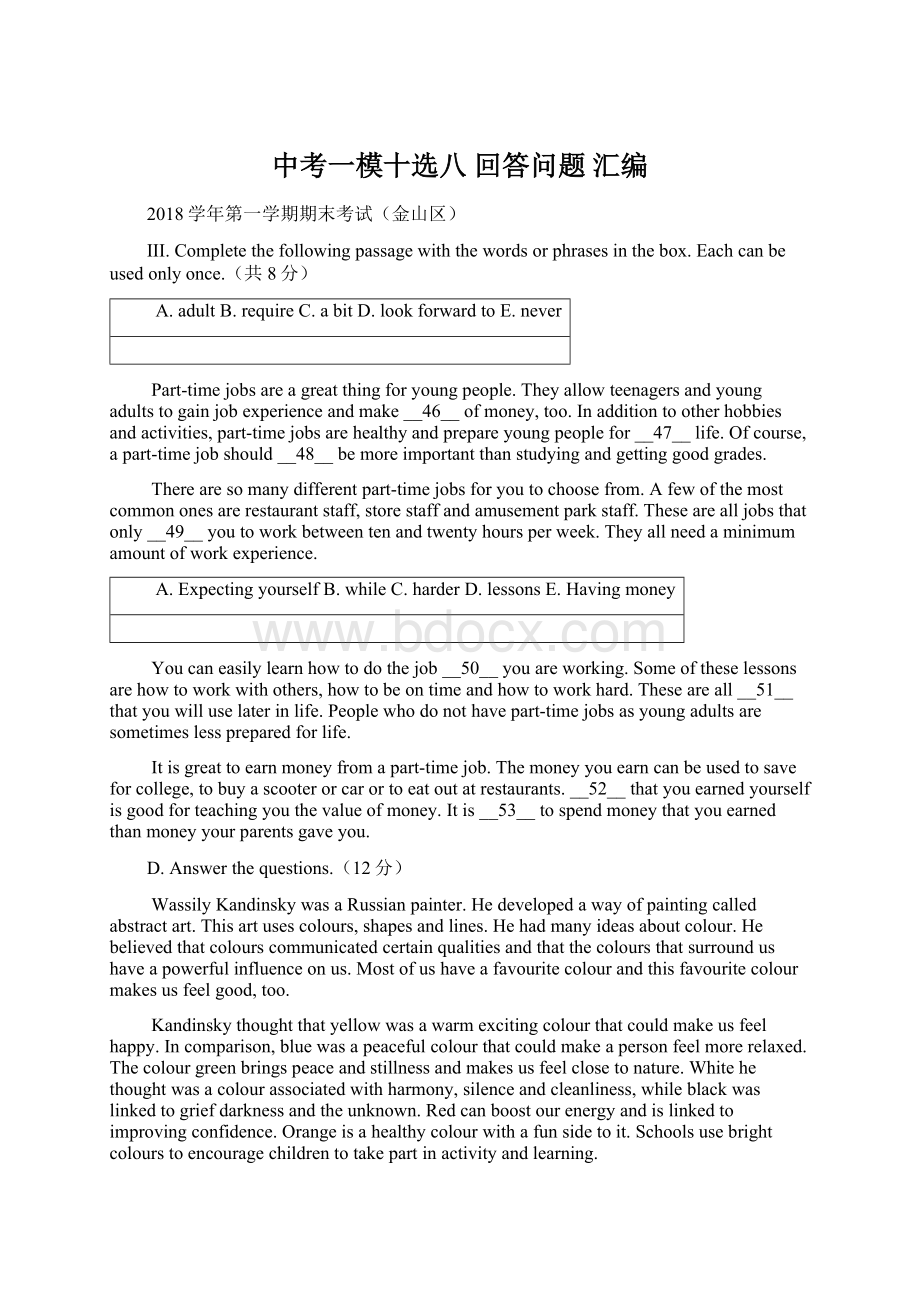 中考一模十选八 回答问题 汇编Word格式文档下载.docx