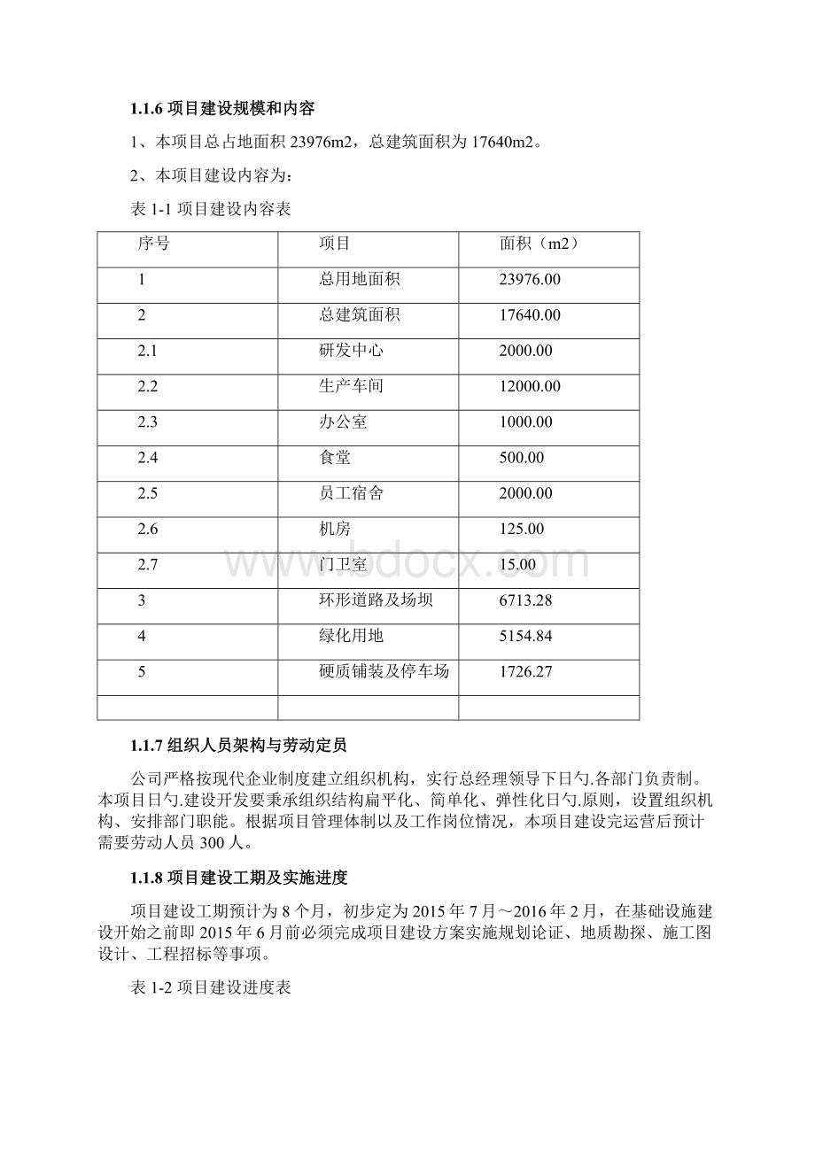 无硅钢片电机生产研发项目可行性研究报告Word文档格式.docx_第2页