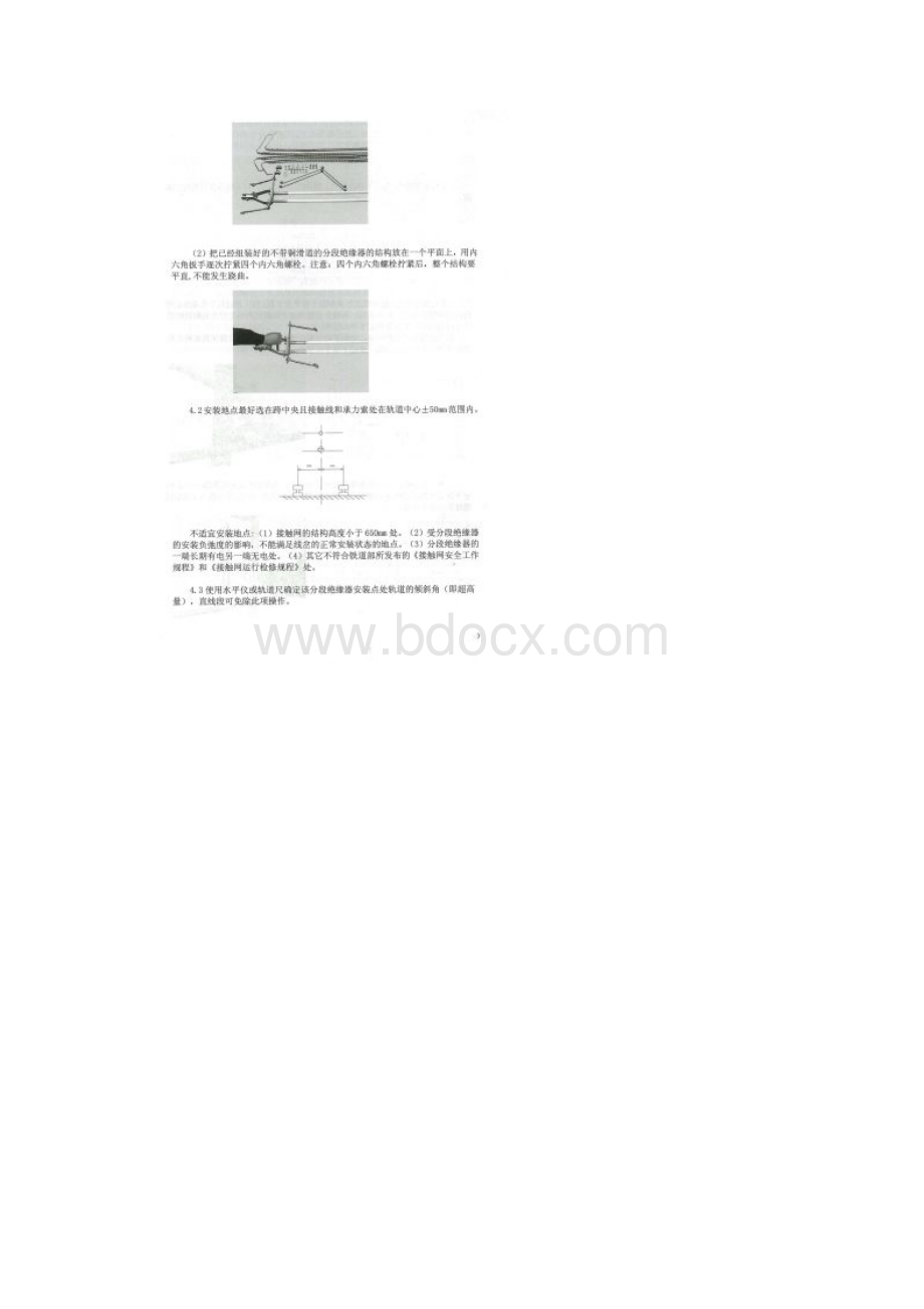 消弧式分段绝缘器检修工艺.docx_第3页