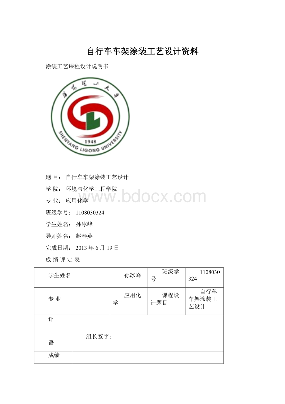 自行车车架涂装工艺设计资料.docx_第1页