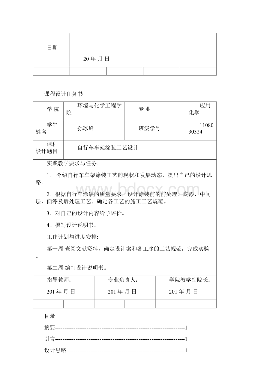 自行车车架涂装工艺设计资料.docx_第2页