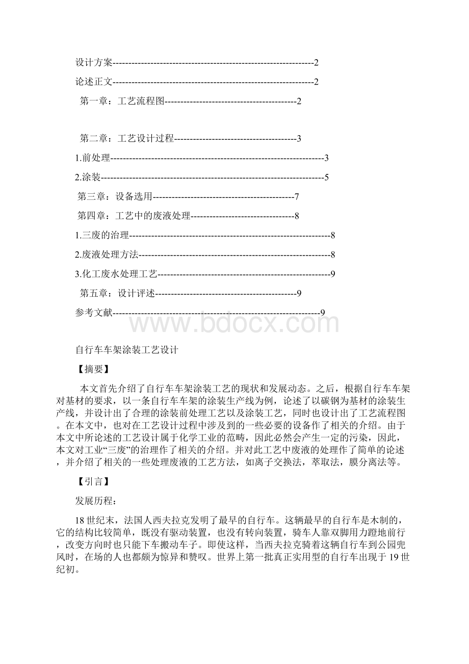 自行车车架涂装工艺设计资料.docx_第3页