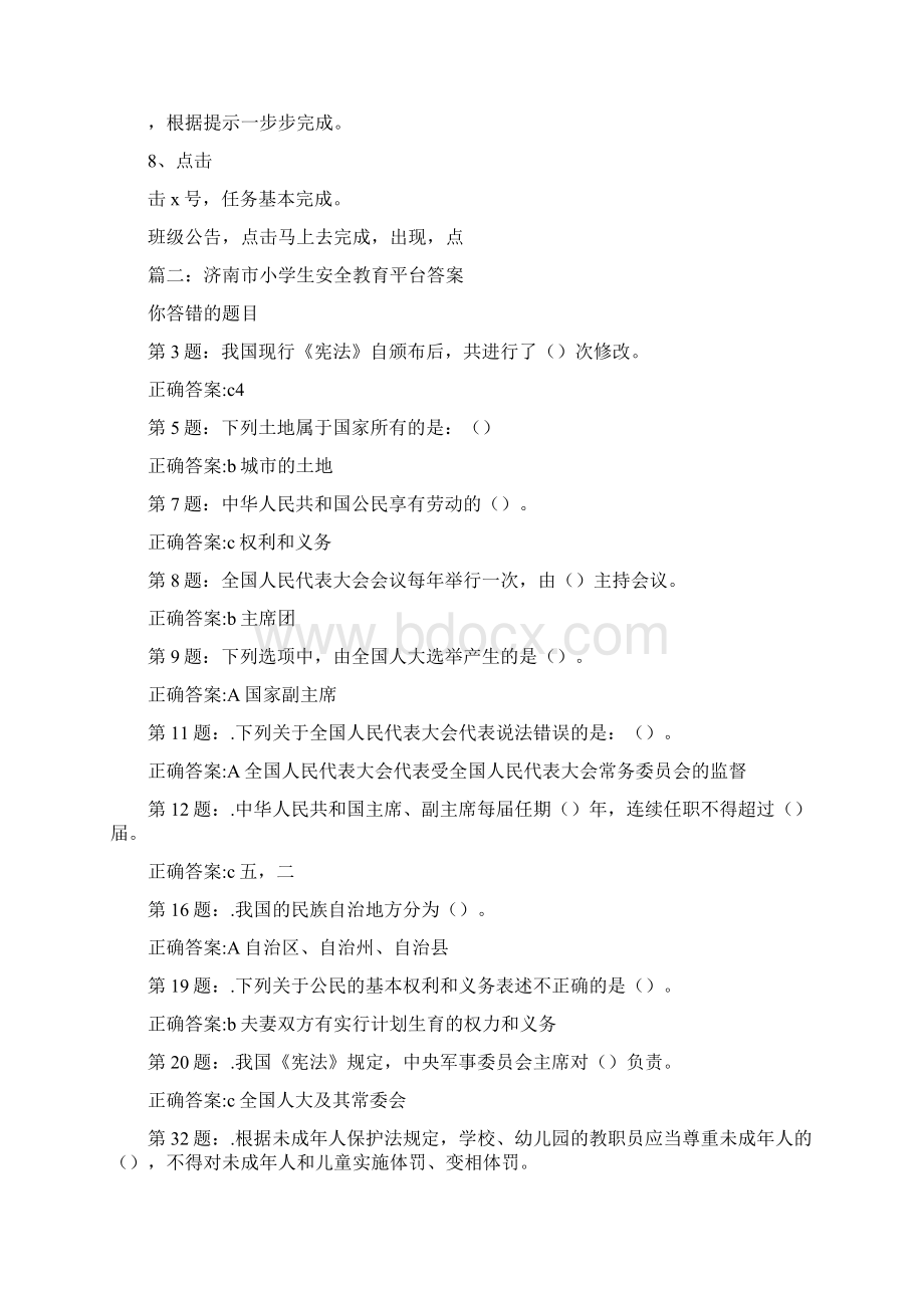 小学生安全教育平台登录中国安全教育网Word下载.docx_第2页