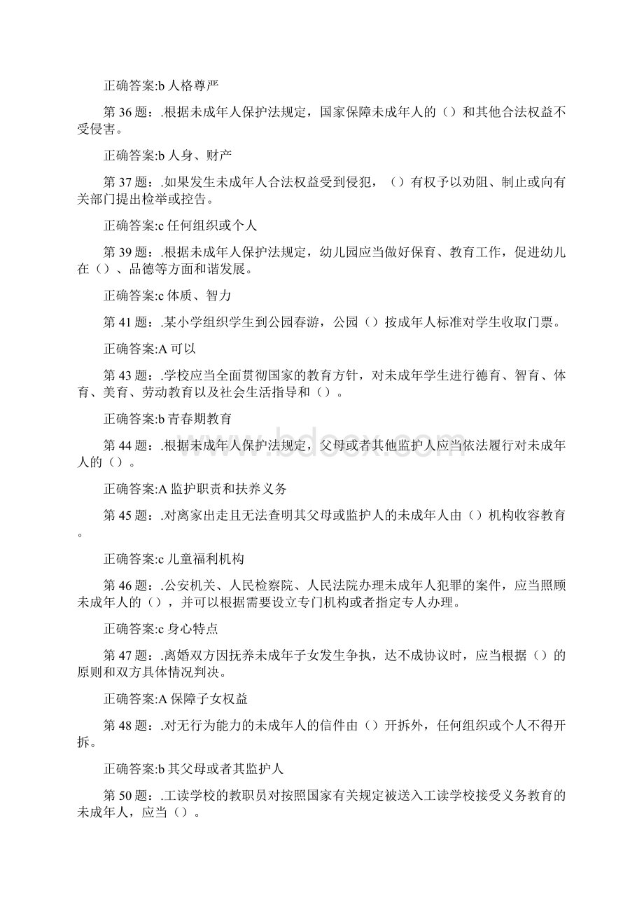 小学生安全教育平台登录中国安全教育网Word下载.docx_第3页