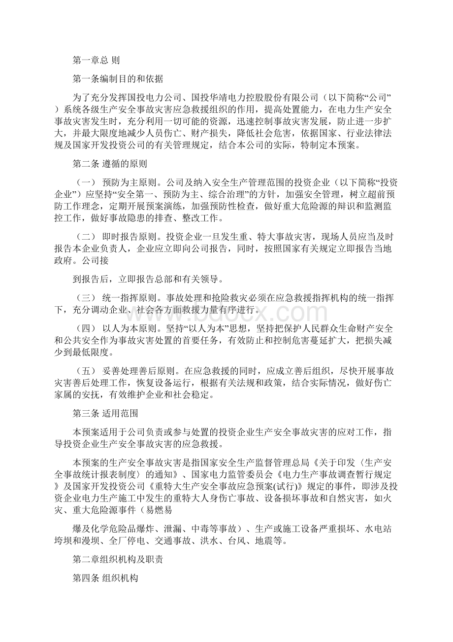 国投电力生产应急预案外包工程规定.docx_第2页