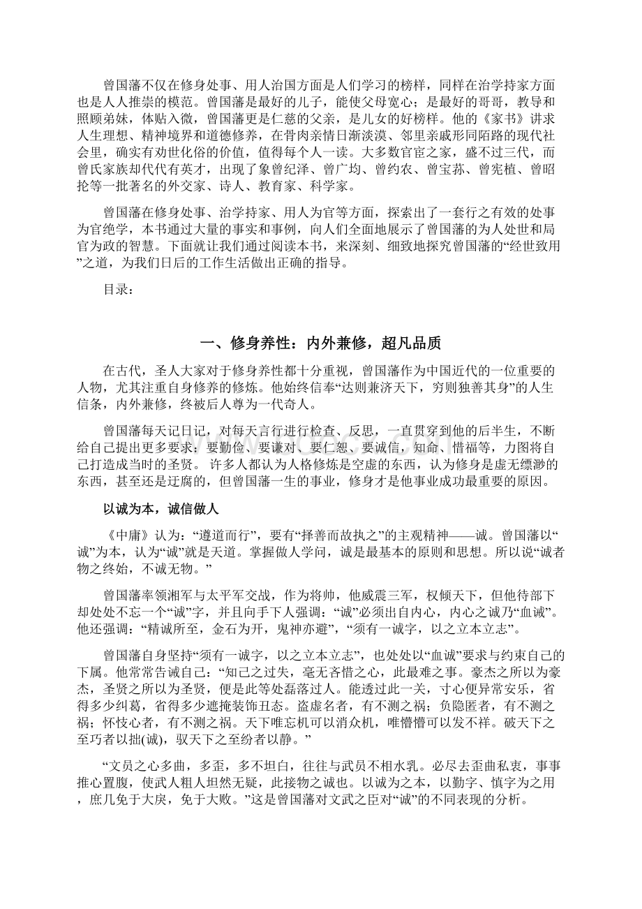 不一样的曾国藩为人做官的学问.docx_第2页