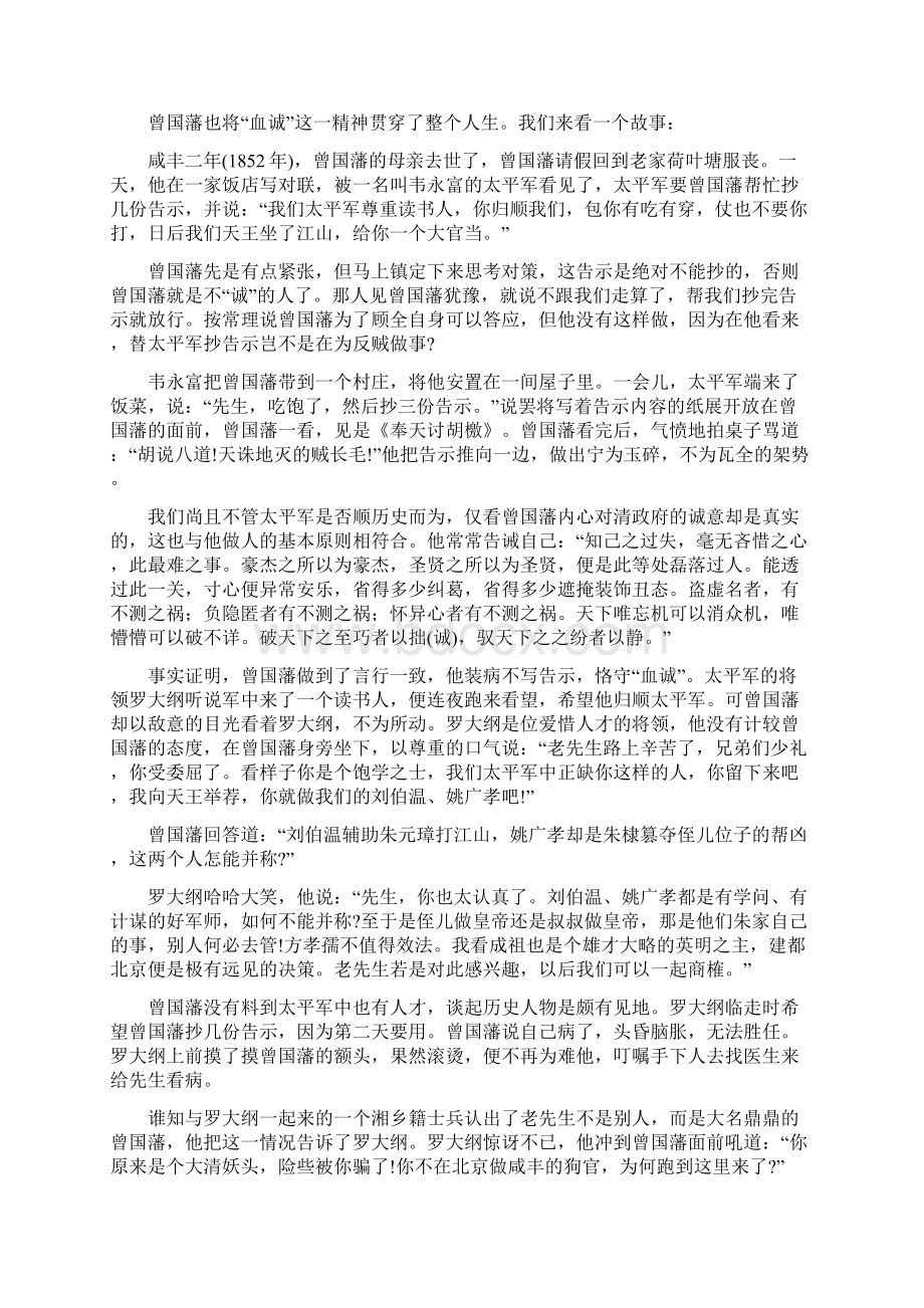 不一样的曾国藩为人做官的学问.docx_第3页