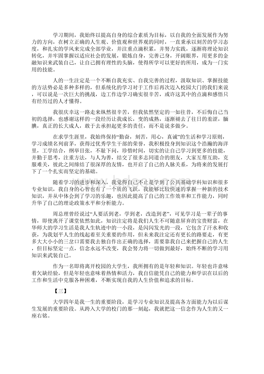 应届毕业生自我鉴定300字20篇.docx_第2页