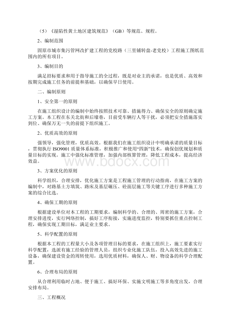 集污管网施工组织设计完整版Word文件下载.docx_第2页