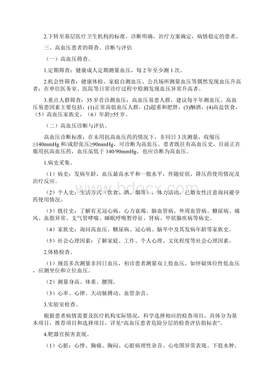 高血压分级诊疗服务技术方案.docx_第2页