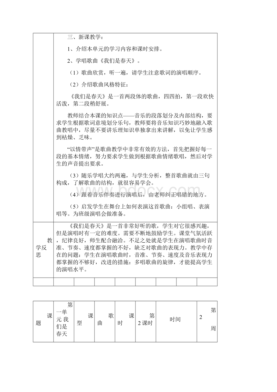 湘教版七年级音乐下册教案.docx_第2页