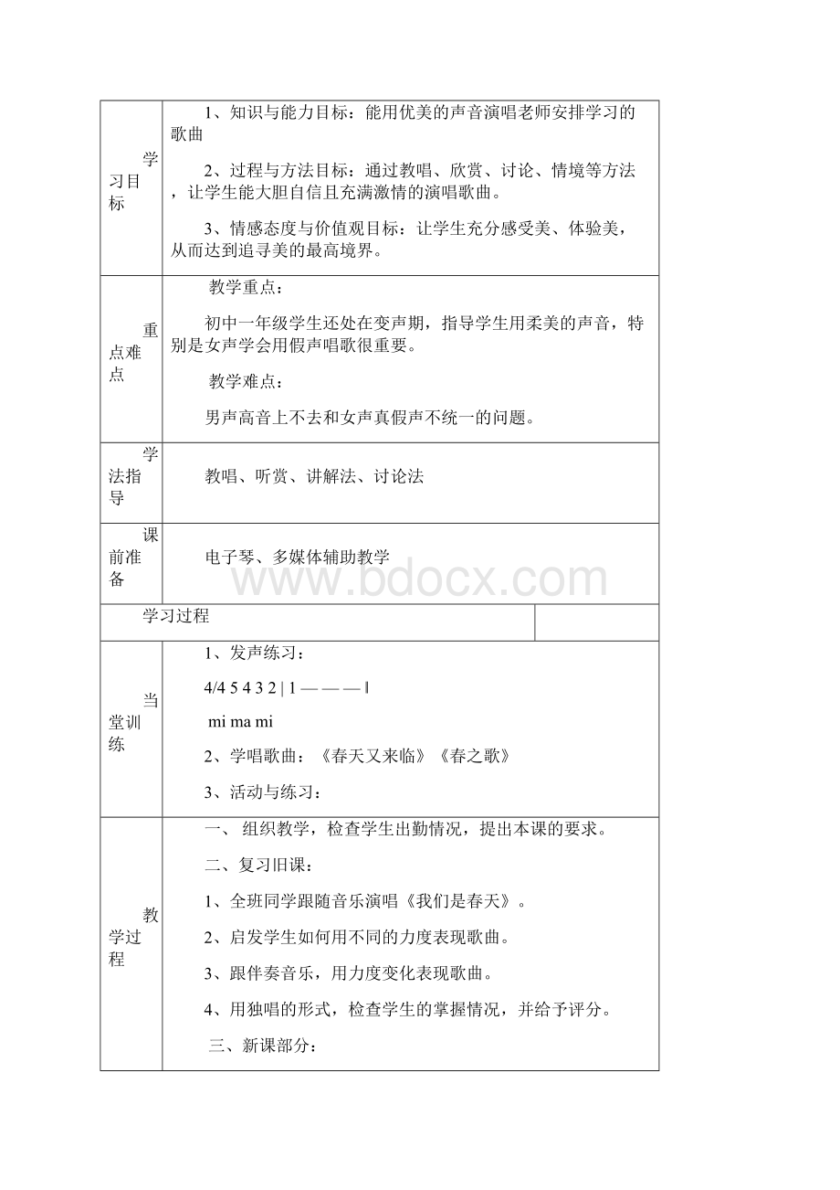 湘教版七年级音乐下册教案Word文件下载.docx_第3页