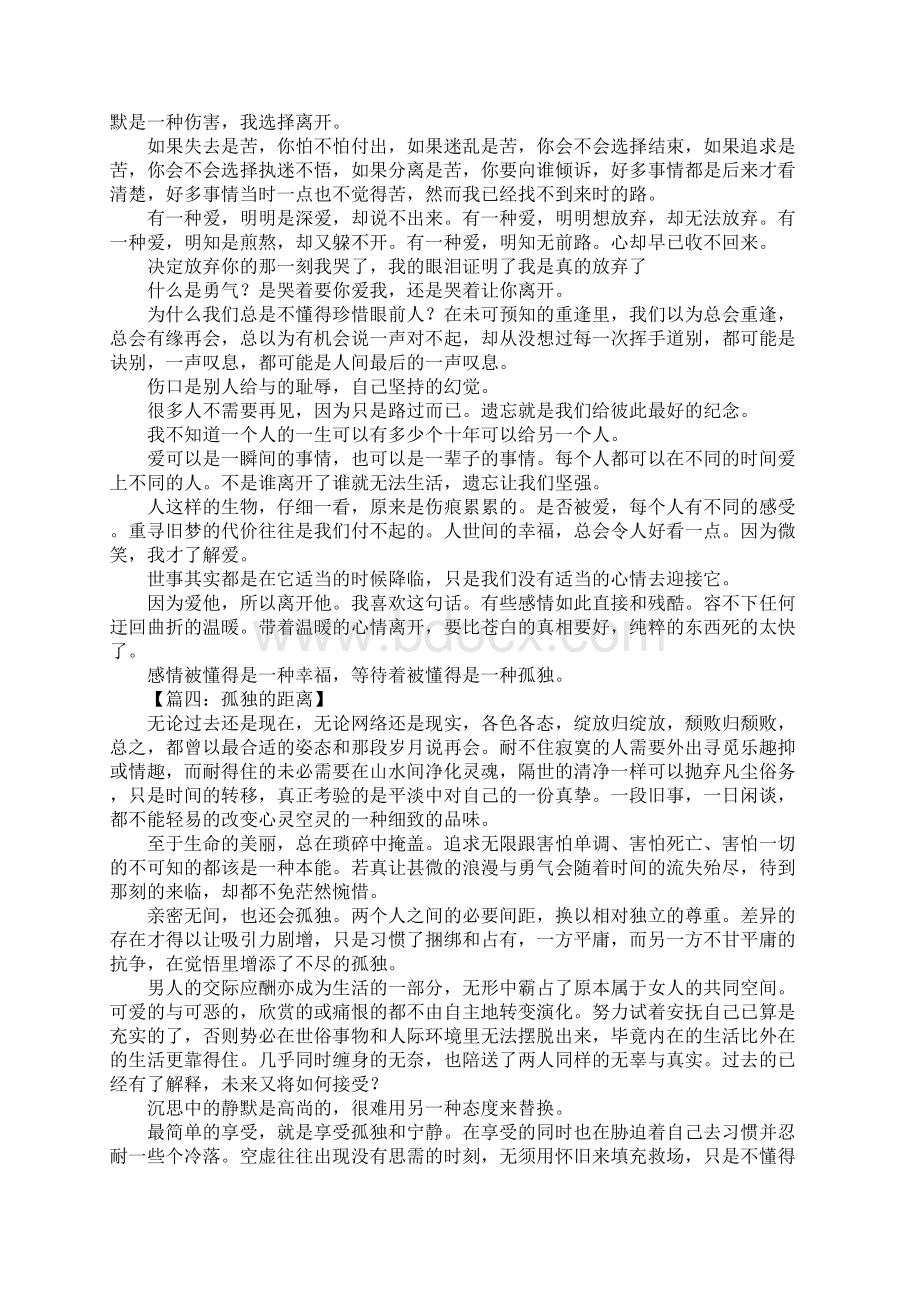 寂寞孤独的文章Word文件下载.docx_第2页