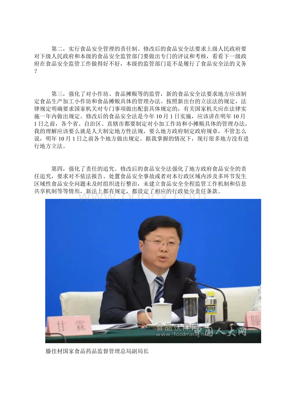 权威解读新修订的食品安全法Word文档下载推荐.docx_第2页