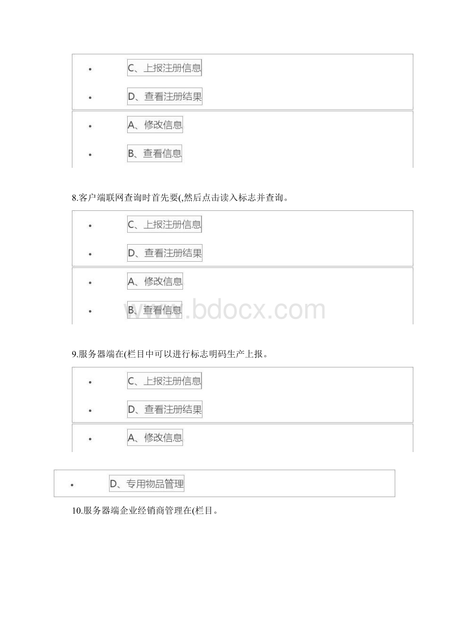 消防产品生产销售流向管理系统试题文档格式.docx_第3页