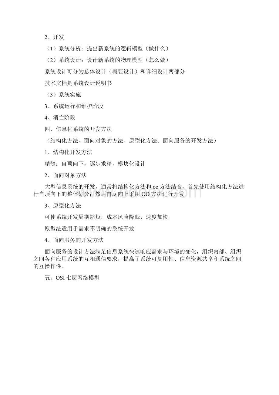 信息系统项目管理师总结笔记01推荐.docx_第2页