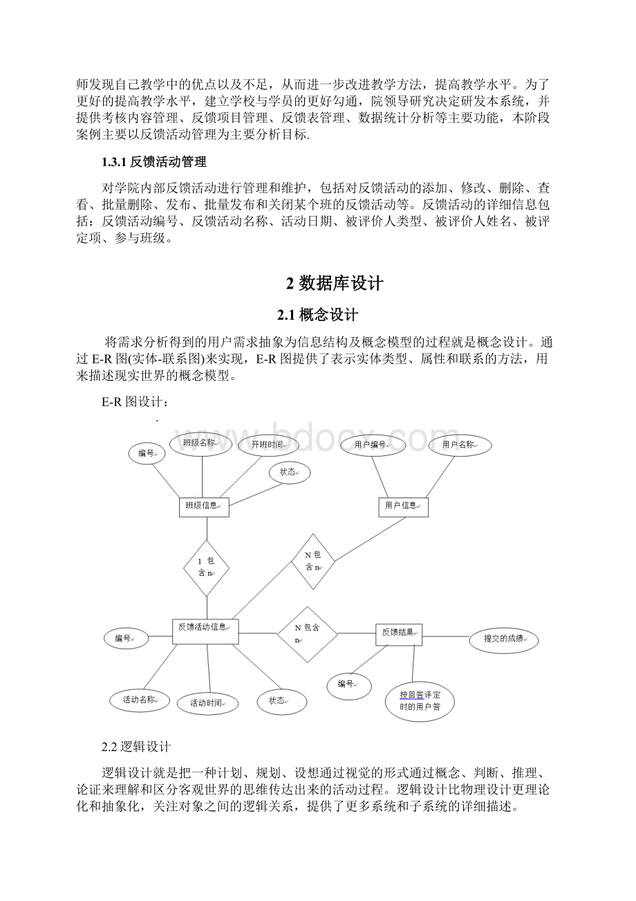 数据库实训报告书.docx_第2页