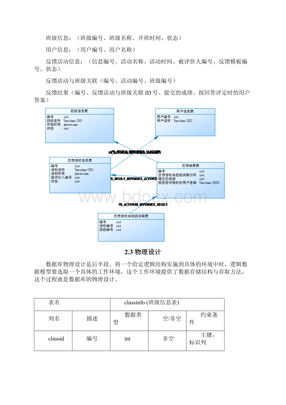 数据库实训报告书.docx_第3页