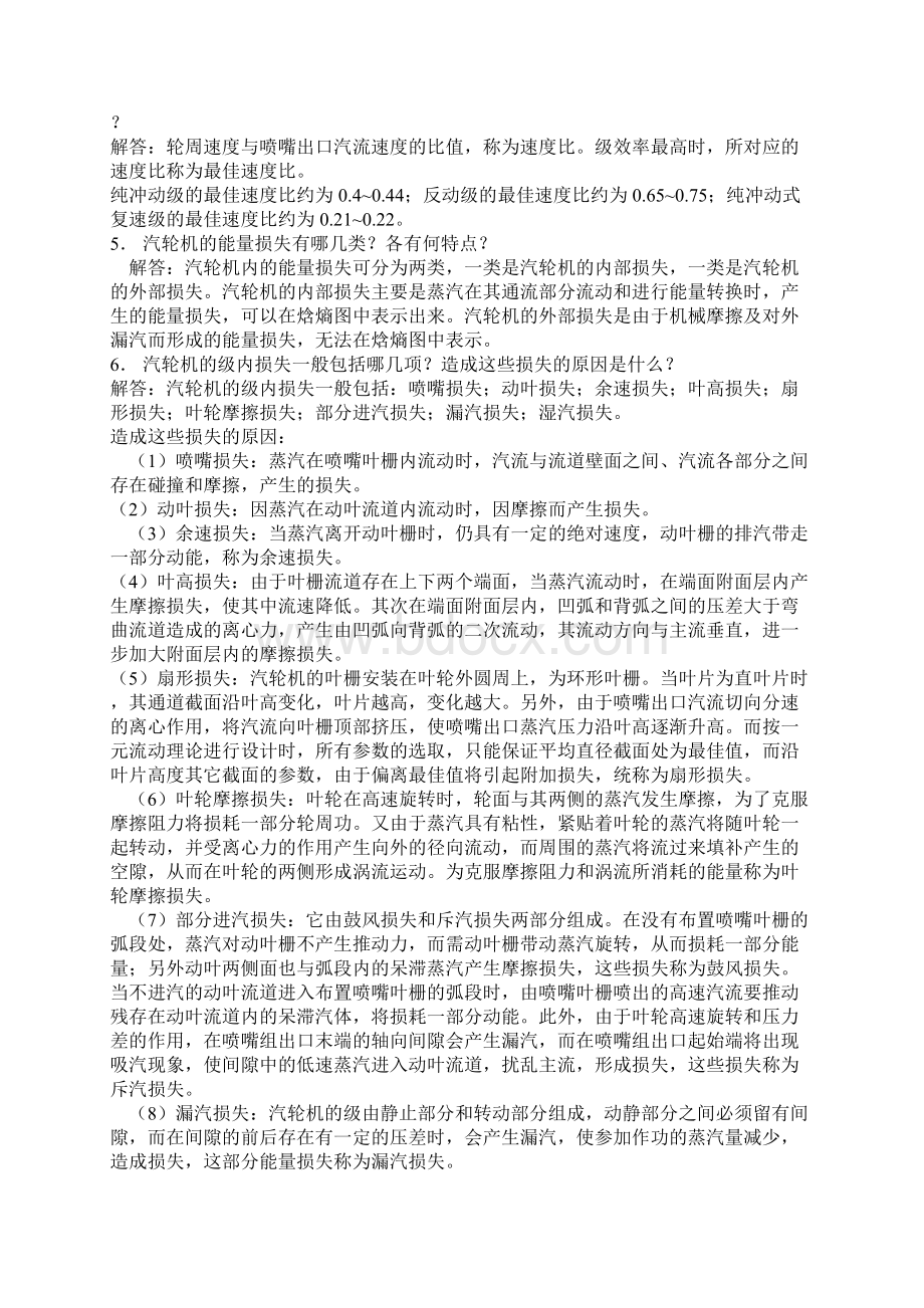 《汽轮机原理及运行》思考解答题解析.docx_第2页