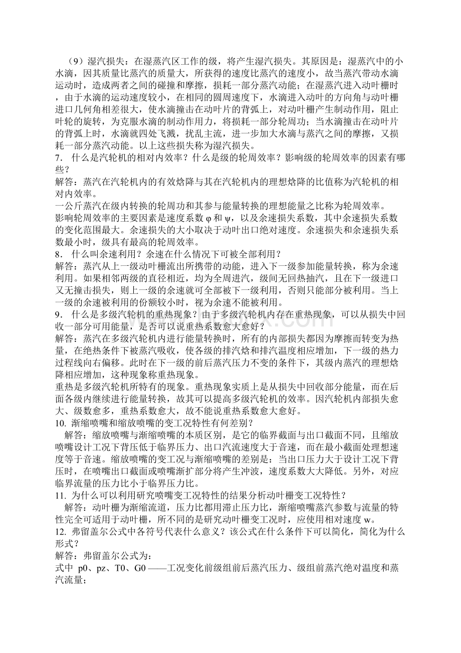 《汽轮机原理及运行》思考解答题解析.docx_第3页