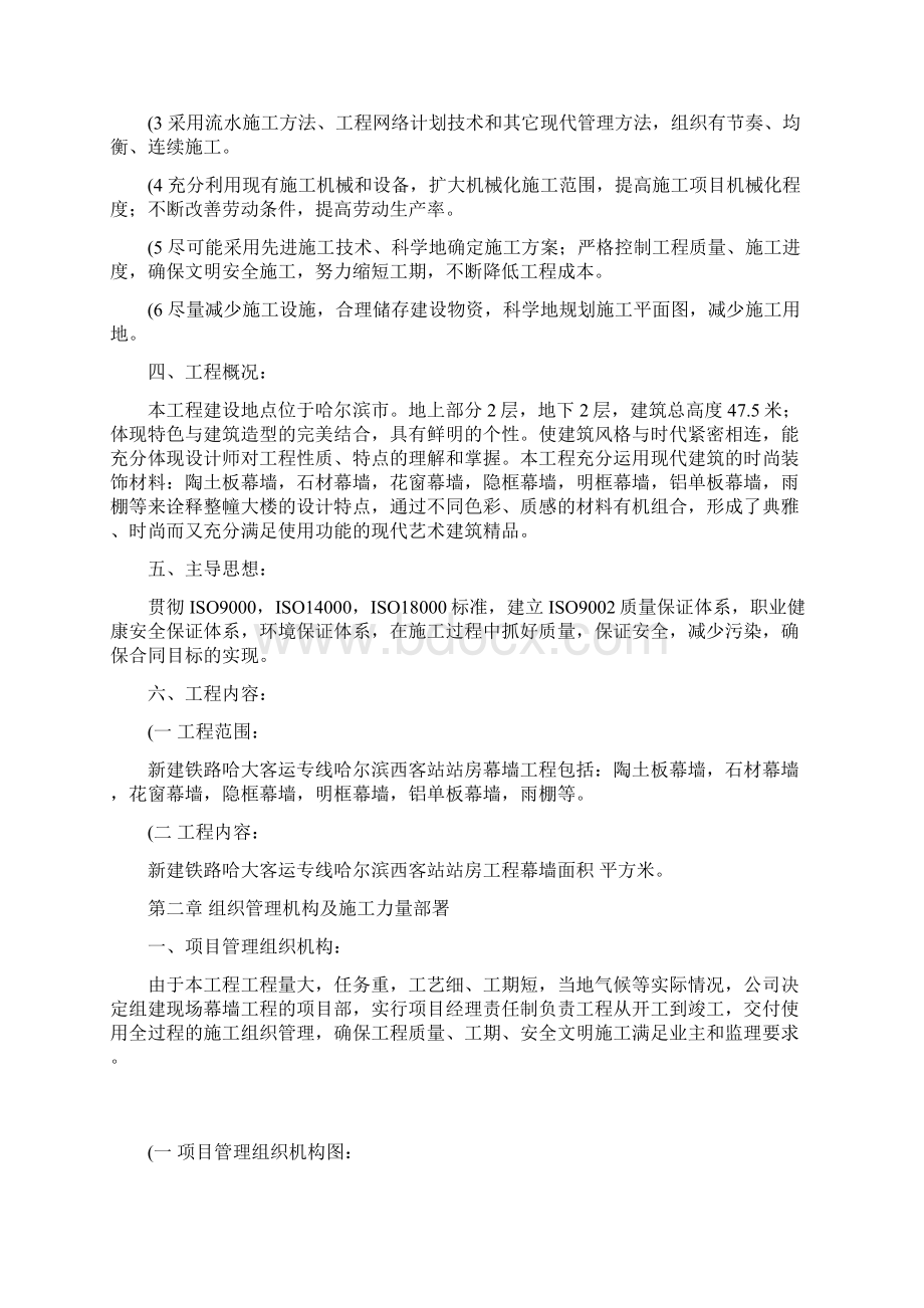 玻璃幕墙施工组织设计精Word格式.docx_第2页