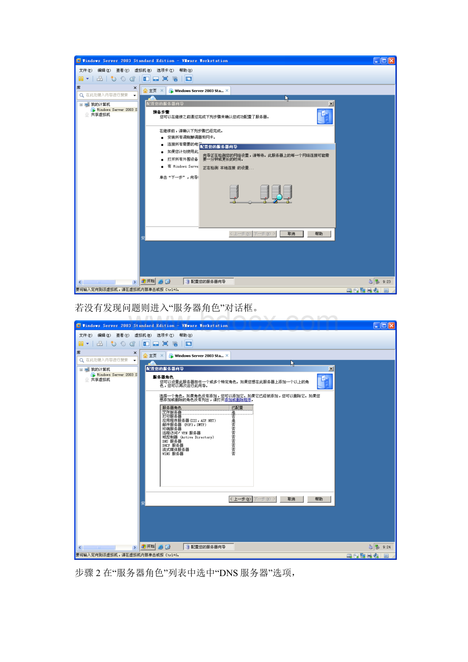 实验报告四DNS.docx_第3页