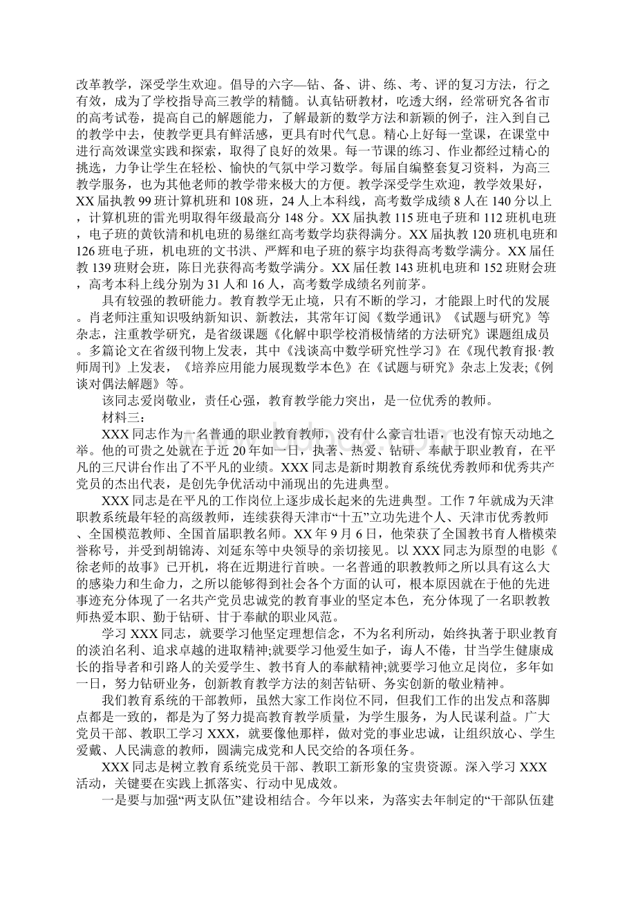 优秀中职教师事迹材料Word文件下载.docx_第3页