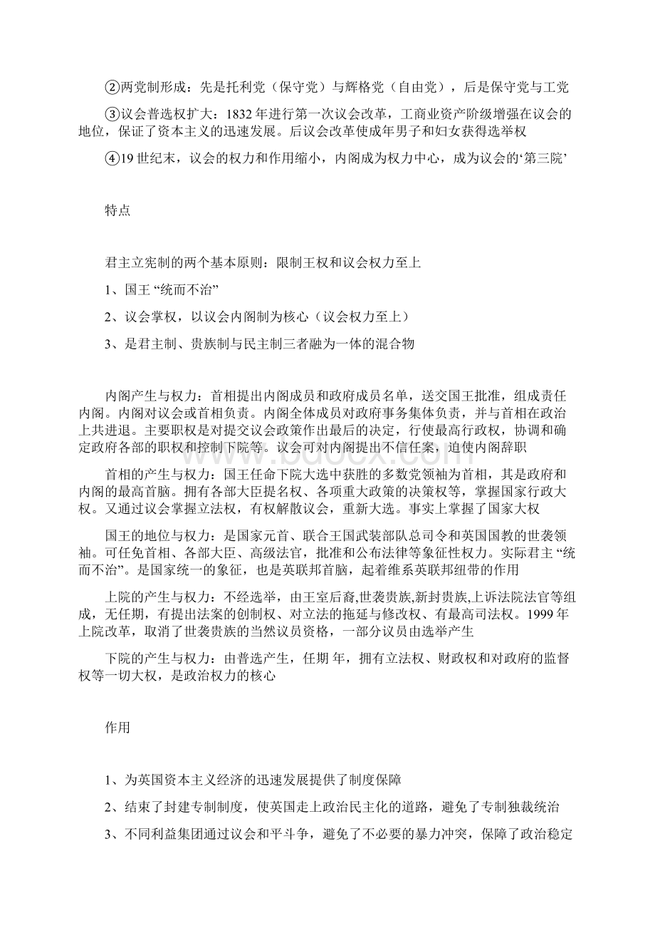 第三单元近代西方资本主义政治制度的确立与发展文档格式.docx_第2页