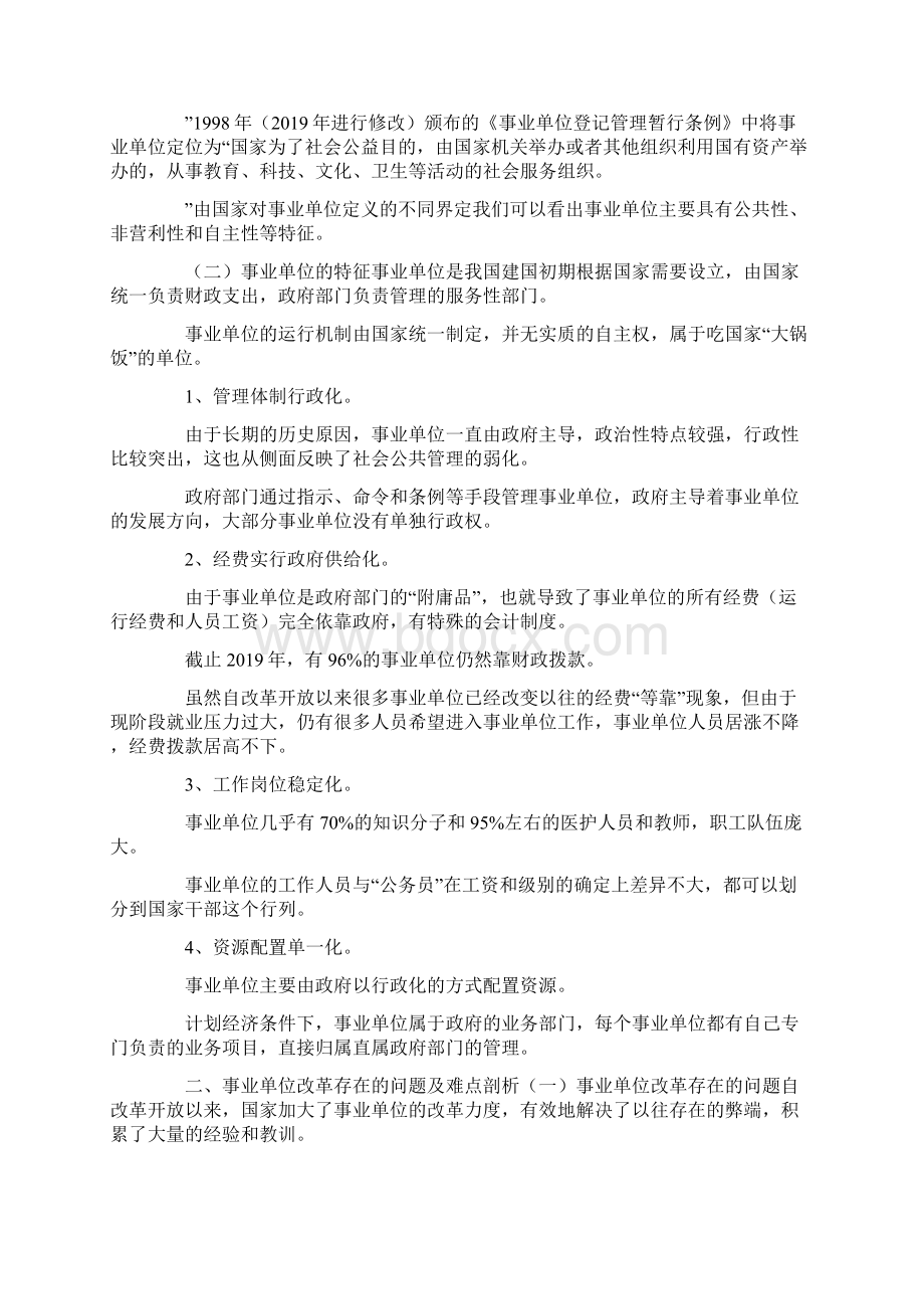 最新分类推进事业单位改革的问题与思考3 精品文档格式.docx_第2页