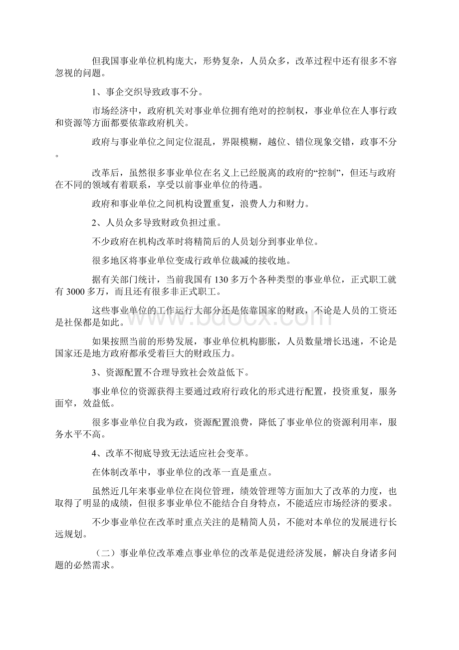 最新分类推进事业单位改革的问题与思考3 精品文档格式.docx_第3页